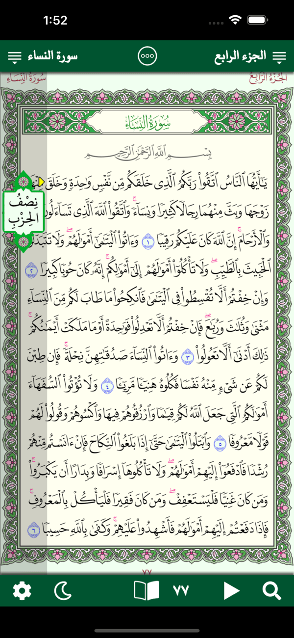 Quran Hafs screenshot 2